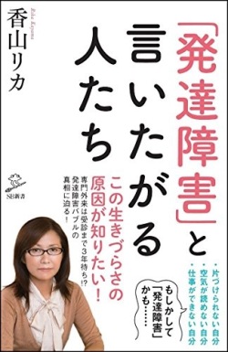 新書ソフトカバー　SB新書　発達障害と言いたがる人たち　ISBN978-4-7973-9341-5