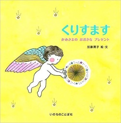 絵本ハードカバー　いのちのことば社　くりすます　 ISBN978-4-264-03902-0