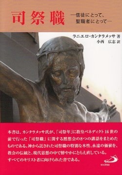 単行ソフトカバー  サンパウロ　司祭職 　信徒にとって、聖職者にとって　ISBN 978-4-8056-3907-8