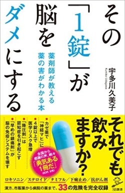 新書ソフトカバー　SB新書 その１錠が脳をダメにする　 ISBN978-4-7973-8413-0