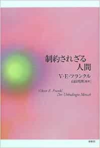 単行ハードカバー 　春秋社　制約されざる人間  ISBN978-4-393-36418-X