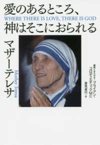 単行ソフトカバー　女子パウロ会　愛のあるところ神はそこにおられる  ISBN 978-4-7896-0797-1