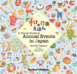 大判ソフトカバー　絵本の家　和の行事えほん　  ISBN 978-4-9080-4816-8