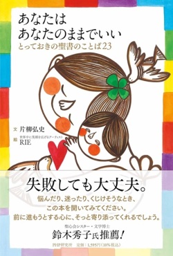単行ハードカバー 　PHP研究所　あなたはあなたのままでいい  ISBN 978-4-56985612-4
