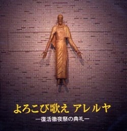 CD  サンパウロ    よろこび歌え　アレルヤ　復活徹夜祭の典礼 　59534