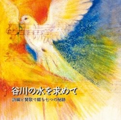 CD  サンパウロ  谷川の水を求めて　 ５９５３５