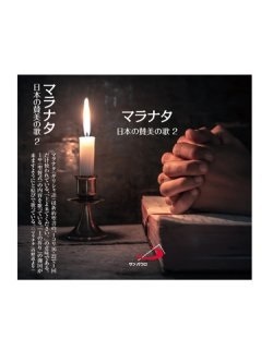 CD  サンパウロ  マラナタ  ５９５４２