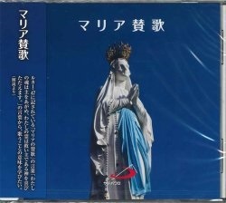 CD  サンパウロ  マリア賛歌　 ５９５４６
