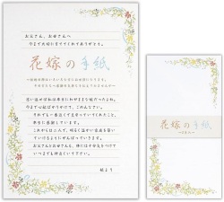 エヌビー社　RONB-1　便箋セット　花嫁の手紙　