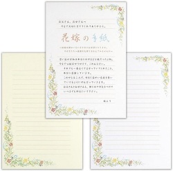 エヌビー社　RONB-2　便箋のみ　花嫁の手紙　