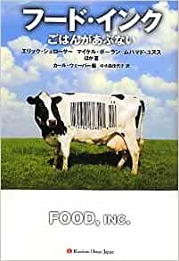 単行ハードカバー　フードインクごはんがあぶない 　 ISBN978-4-00624-5