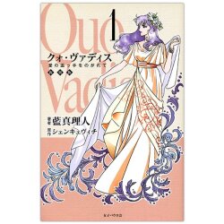 新書ソフトカバー　女子パウロ会　３冊セット　クオヴァディス　１．２．３　ISBN978-4-7896-0131-3