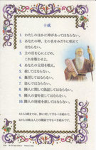 ATSITALIA 　箔押羊皮紙　日本語　祈りカード　手判サイズ　6680J　十戒