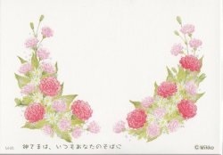 いのちのことば社　イラストメモカード  NKM-5　神さまはいつもあなたのそばに　１０．４×７．５センチ　１０枚入り