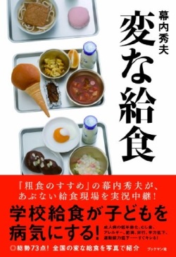 単行ソフトカバー  ブックマン社　変な給食　 ISBN978-4-89308-730-0