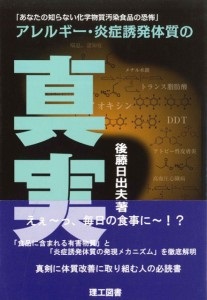 単行ソフトカバー  理工図書　アレルギー　炎症誘発体質の真実　 ISBN978-4-8446-0763-2