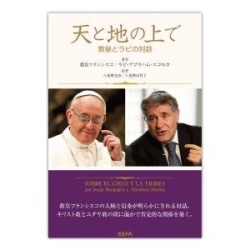 単行ソフトカバー ミルトス　天と地の上で　 ISBN978-4-89586-158-8