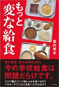 単行ソフトカバー  ブックマン社　もっと変な給食　 ISBN978-4-89308-768-3