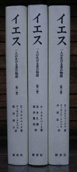 単行ハードカバー　新世社　イエス　１巻　２巻　３巻セット　一人の生ける者の物語　ISBN978-4--91562371-4