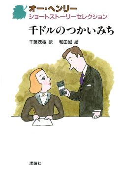 単行ハードカバー　理論社　千ドルのつかいみち　ISBN978-4-02377-8
