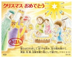 アバコ　64-39　豆カード　クリスマス　９．５×７．５センチ