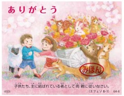 アバコ　64-12　豆カード　母の日　９．５×７．５センチ