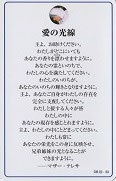 ドンボスコ社　DBP14　日本語　祈りカード 愛の光線　I will, Iwant,　１１×７センチ　光沢両面カード