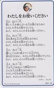ドンボスコ社　DBP16FN　日本語　祈りカード 16  わたしをお使いください　（ふりがな　なし）１１×７センチ　光沢両面カード