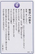 ドンボスコ社　DBP2-2　日本語　祈りカード　ドンボスコ　２　聖霊への祈り　１１×７センチ 光沢両面カード