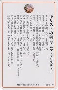 ドンボスコ社　DBP23　日本語　祈りカード  ２３　キリストの魂（アニマ・クリスティ）　Soul of Christ　１１×７センチ　光沢両面カード