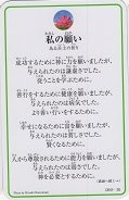 ドンボスコ社　DBP29　日本語　祈りカード ２９　私の願い－ある兵士の祈り－　１１×７センチ　光沢両面カード