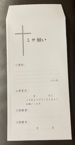 ロザリオオリジナル　ミサ願い封筒長３　　10枚　