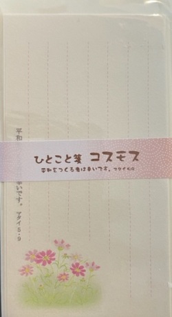 いのちのことば社　ひとこと箋　コスモス　