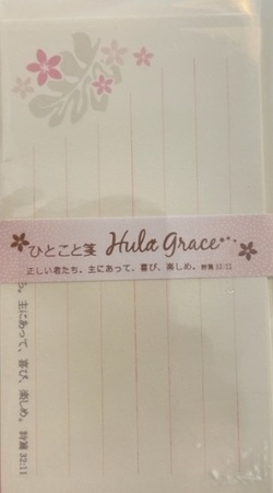 いのちのことば社　ひとこと箋　グレース