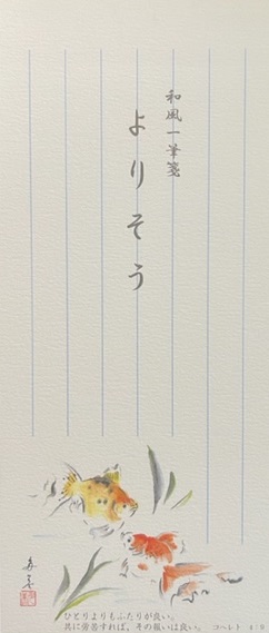 さくら企画　一筆箋　よりそう　金魚