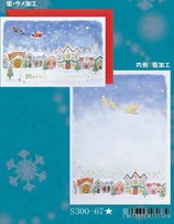 チキュウグリーディングス　クリスマスカード　S300-67　日本製 中紙カラー