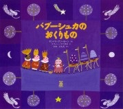絵本大判ハードカバー 　リトルベル　バブーシュカのおくりもの　ISBN978-4-8184-0723-7