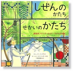 絵本大判ハードカバー 　BL出版　 しぜんのかたち　せかいのかたち　　ISBN978-4-7764-0849-9