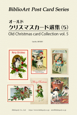 ポストカード６枚セット 名画　オールドクリスマスカード選集　5　BPZ057