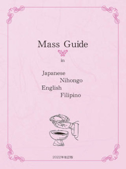 ソフトカバー冊子　カトリック東京国際センター  Mass　Guide　　改訂版 英語・フィリピノ語 English-Filipino