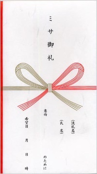 オリエンス宗教研究所　ミサ謝礼封筒　一般用　１枚
