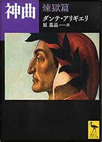 文庫ソフトカバー 講談社文庫　神曲　地獄　煉獄　天国　３冊セット　 ISBN978-4-06-292244-9