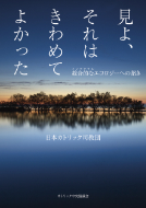単行ソフトカバー　カトリック中央協議会　見よ、それはきわめてよかった　カトリック司教団　ISBN978-4-87750251-5