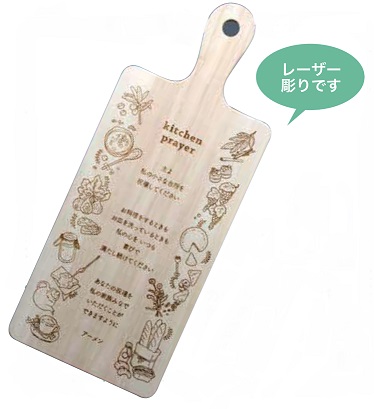 祈りのことば　(美品) いのちのことば社 55283 壁掛け カッティングボード 台所の祈り