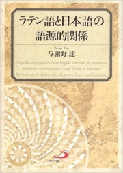 ラテン語関連書 ラテン語学び書 ラテン解説書
