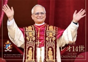 在庫かぎり カトリック信徒用 おひとり2冊まで 2026年ドンボスコ 教皇カレンダー2026 教皇レオ14世
