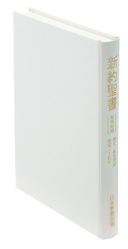 ヤケあり詩篇前編　ソフトカバー詩篇後編 聖書協会共同訳 詩編をよむために | 飯 謙, 春日 いづみ, 石川