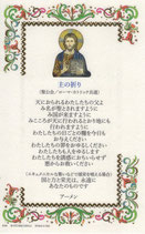 超入手困難❗シサスク　主の祈り ATSITALIA 箔押羊皮紙 日本語 祈りカード 手判サイズ 6671J 主の祈り