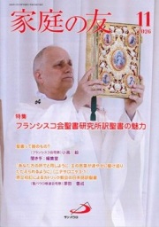 サンパウロ 家庭の友 2026年11月号