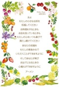 いのちのことば社　NK522299　ハガキサイズ　台所の祈り　1枚
